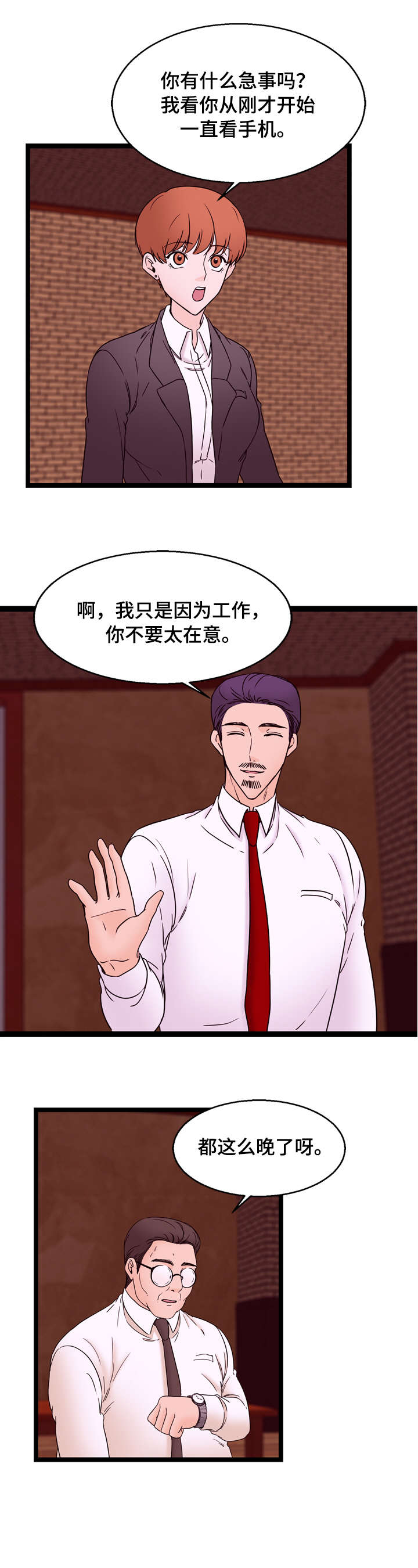 情感对立面漫画,第28章：KTV4图