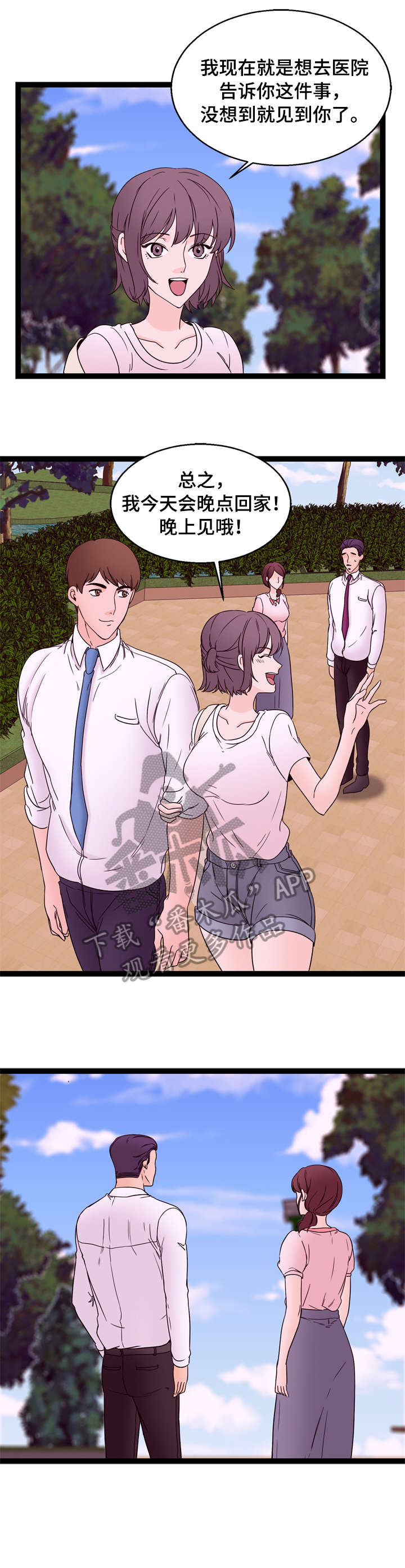 情感对立面漫画,第32章：交往（完结）5图