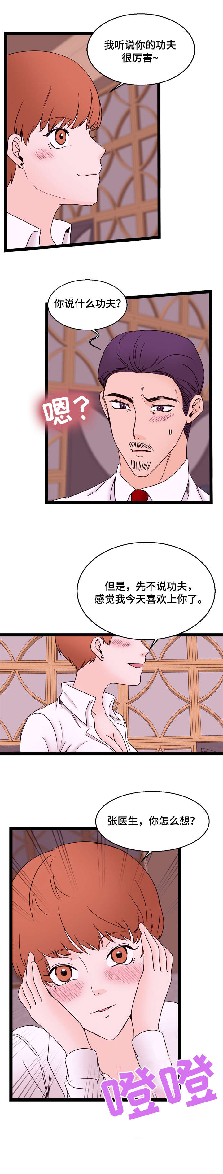 情感对立面漫画,第30章：拒绝1图