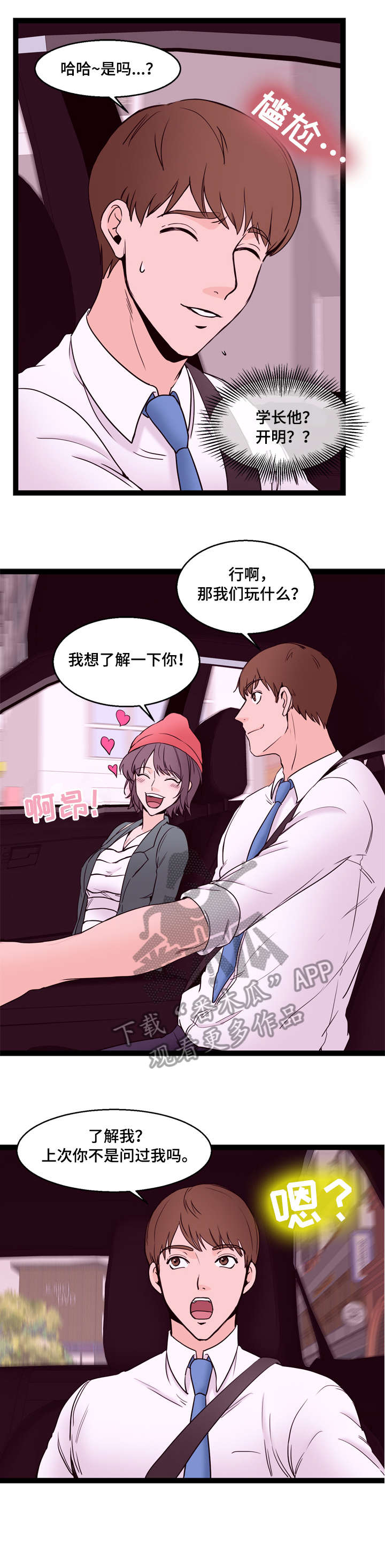 情感冷漠症的对立面漫画,第23章：请客1图