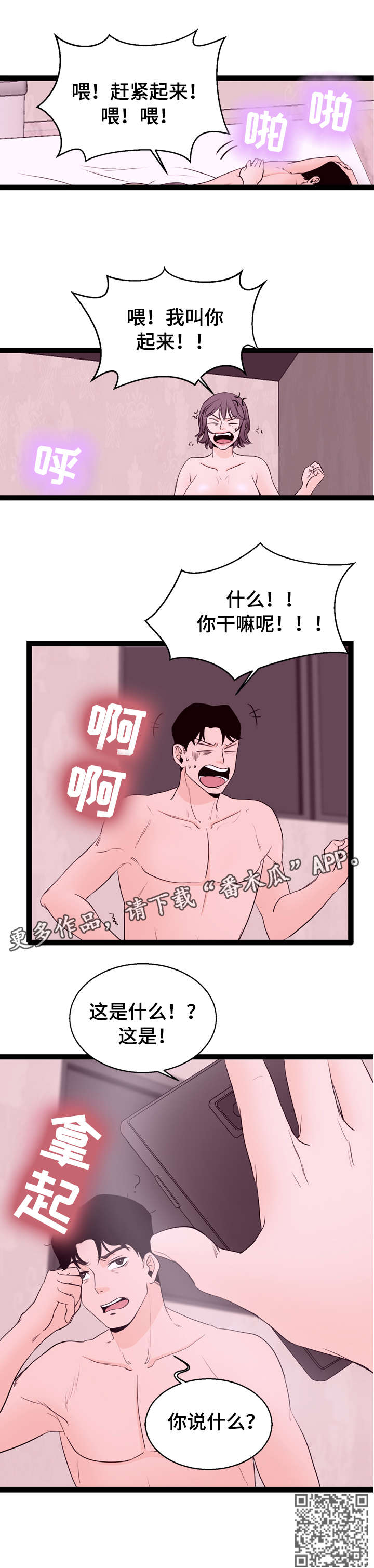 情感对立面漫画,第8章：手机4图