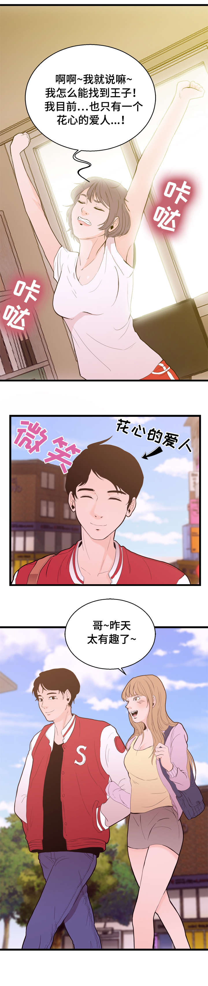 情感冷漠症的对立面漫画,第1章：梦1图