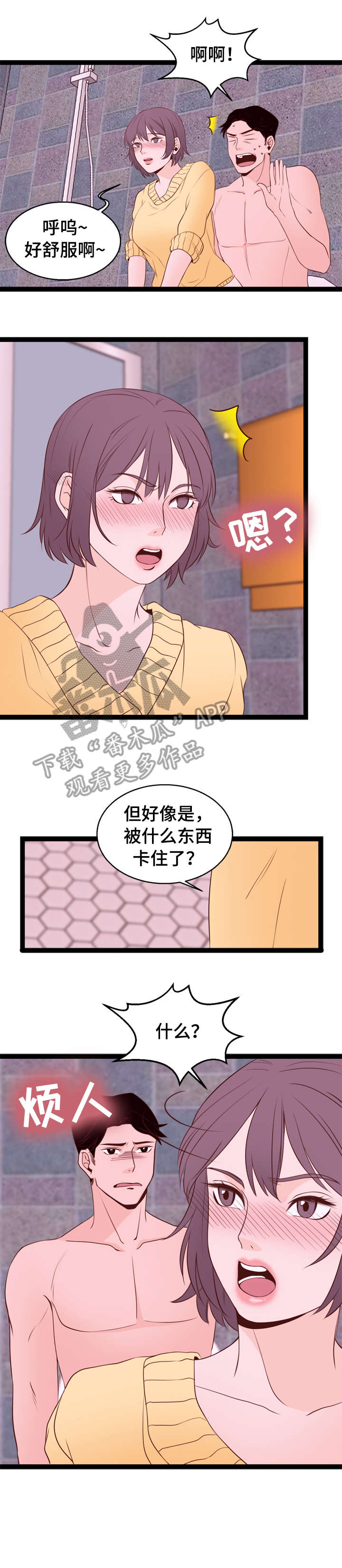 情感对抗指的是什么漫画,第6章：你醒醒5图