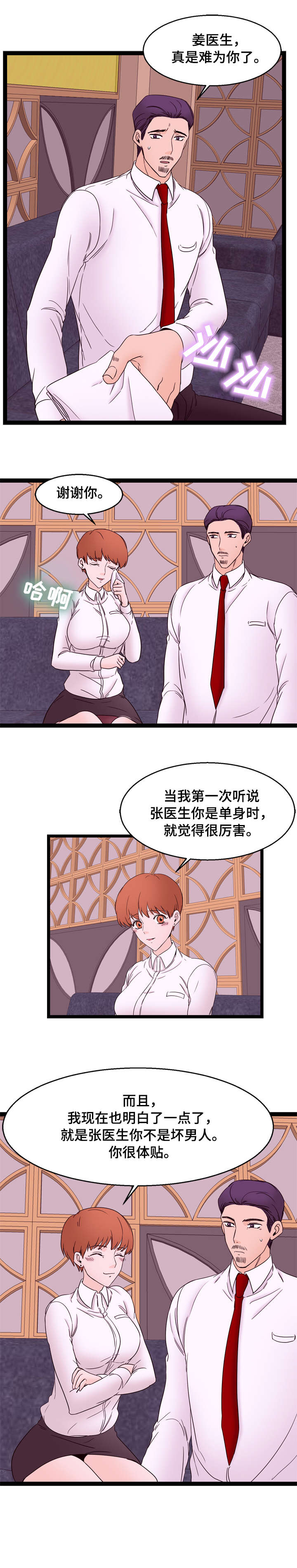 情感冷漠症的对立面漫画,第30章：拒绝1图