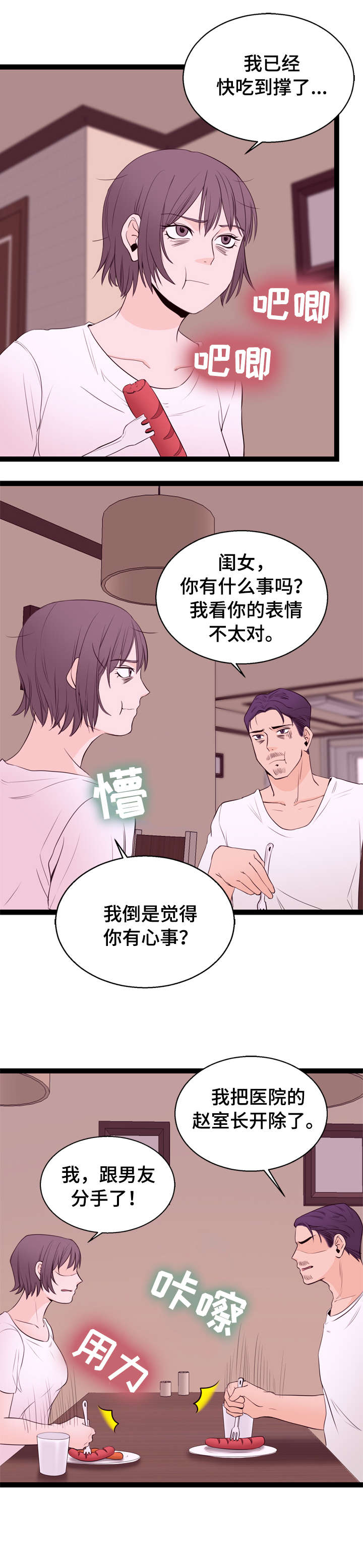 情感冷漠症的对立面漫画,第9章：名表1图
