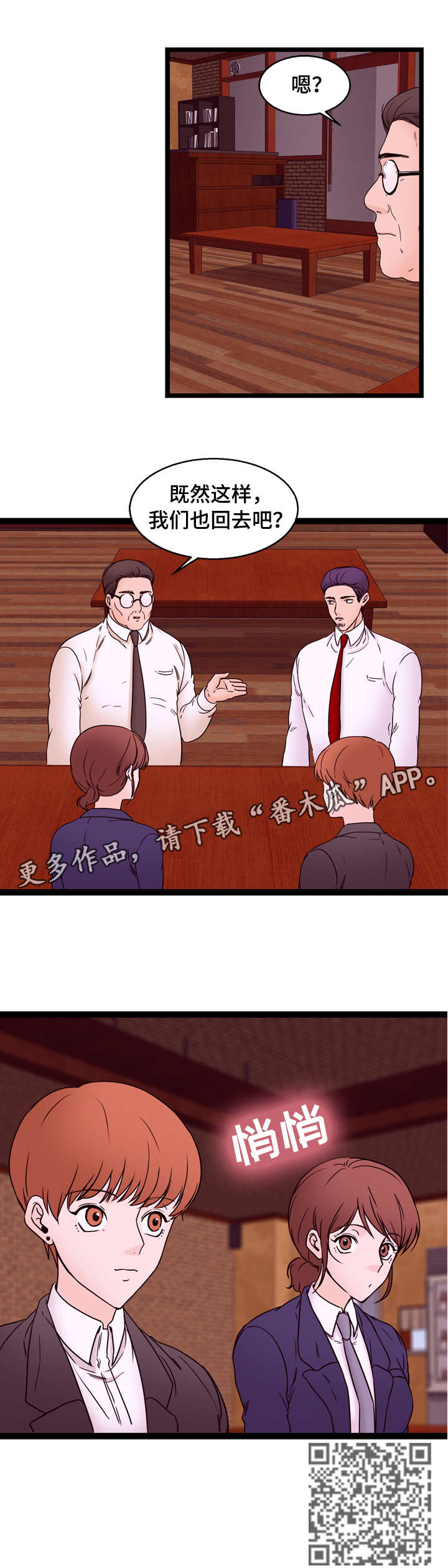 情感对立面漫画,第28章：KTV5图