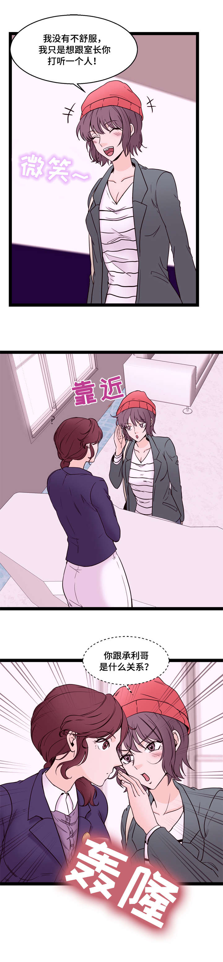 情感对立面漫画,第22章：兼职3图