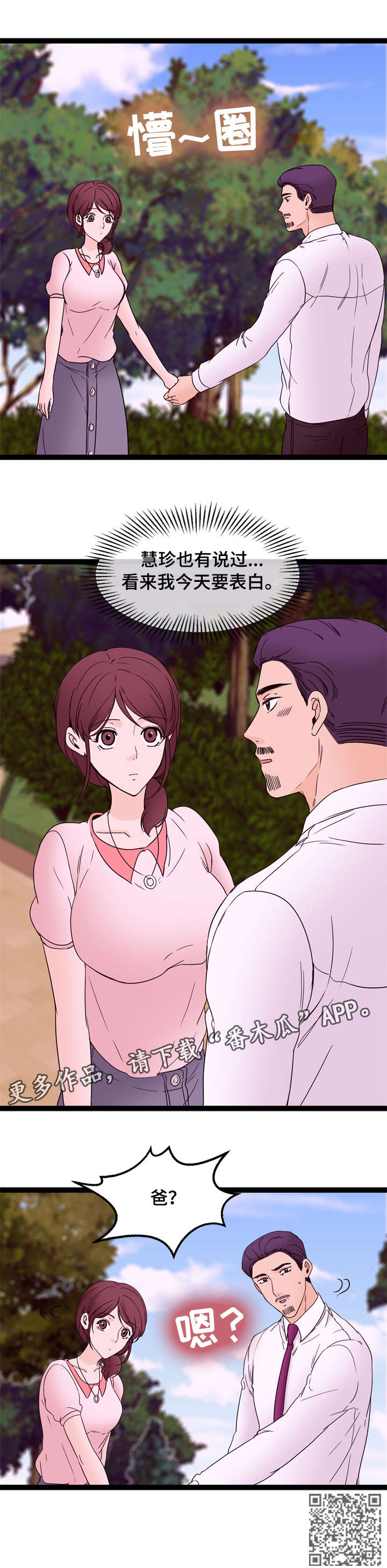 情感对立面漫画,第32章：交往（完结）2图