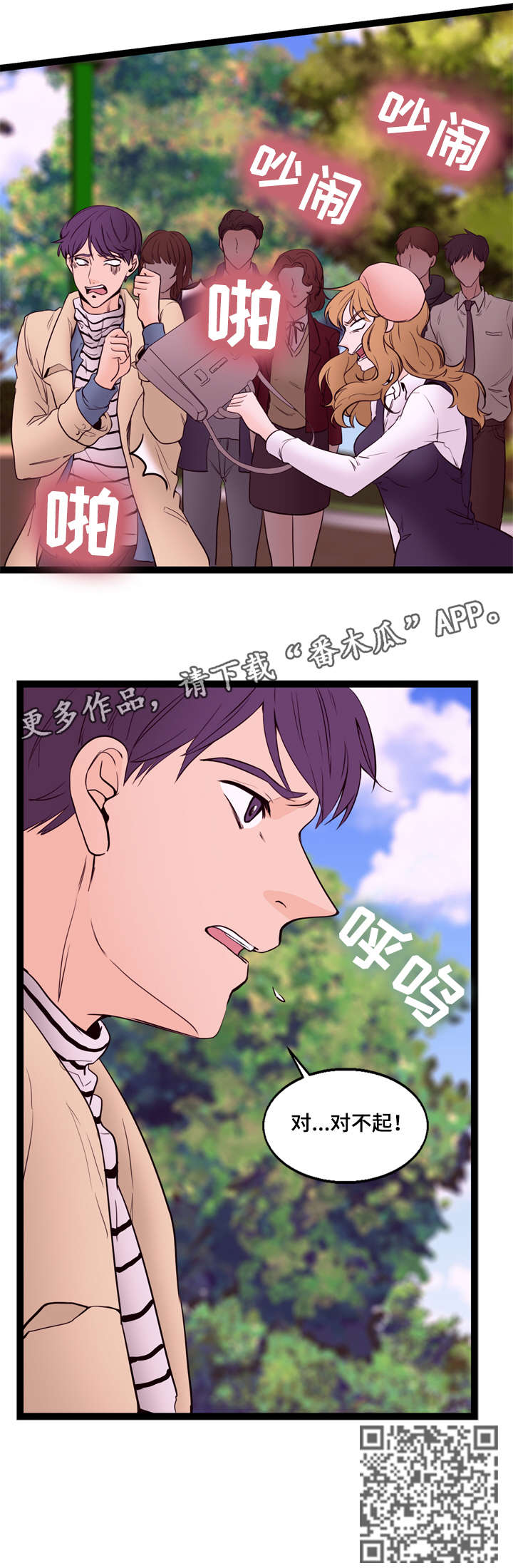 情感对立面漫画,第20章：坦白1图