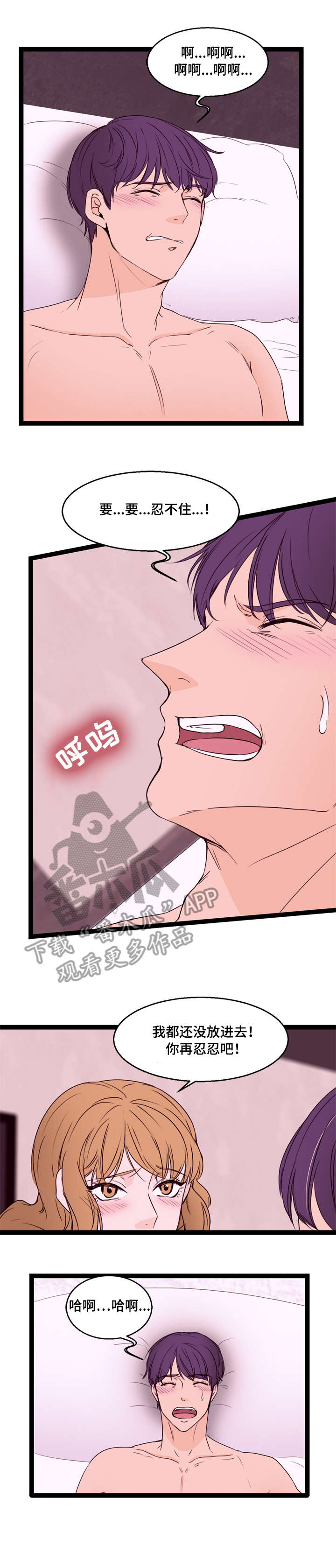 情感对话在亲密关系中的作用漫画,第19章：第二个3图