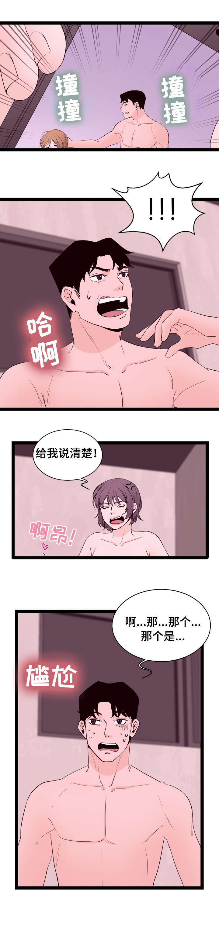 情感冷漠症的对立面漫画,第9章：名表1图