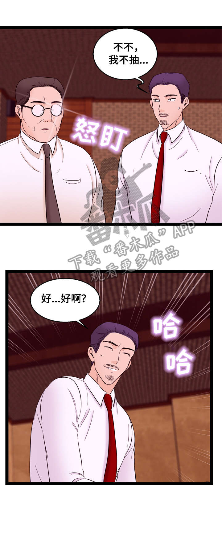 情感冷漠症的对立面漫画,第27章：没感觉3图