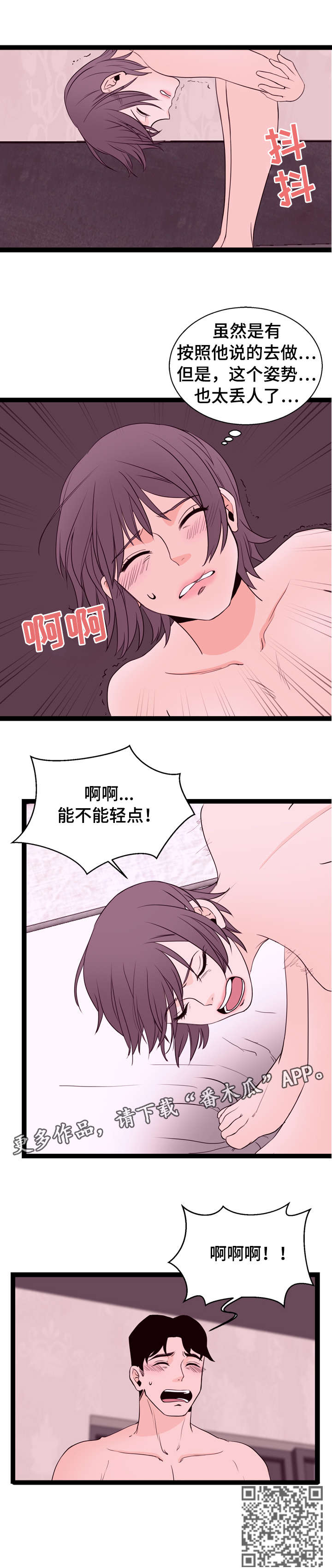 情感对立面漫画,第8章：手机4图