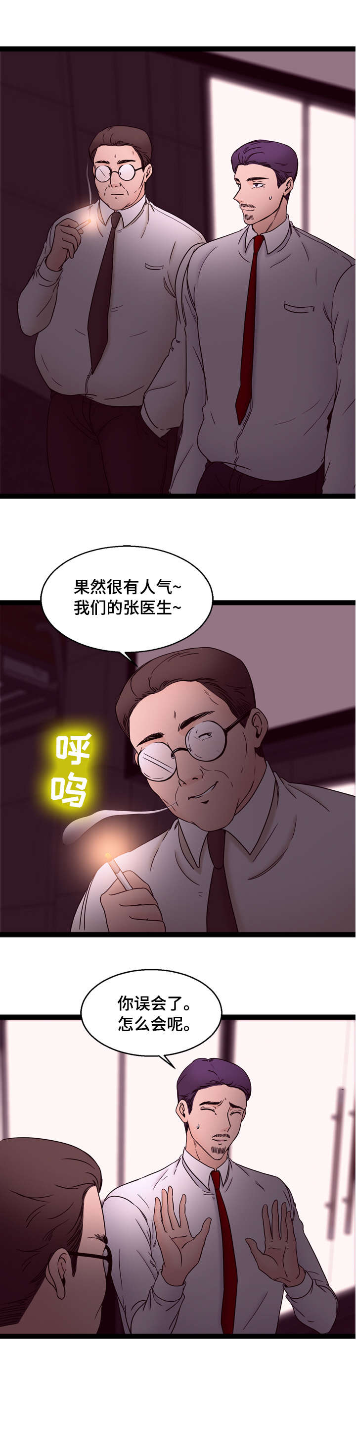 情感冷漠症的对立面漫画,第27章：没感觉4图