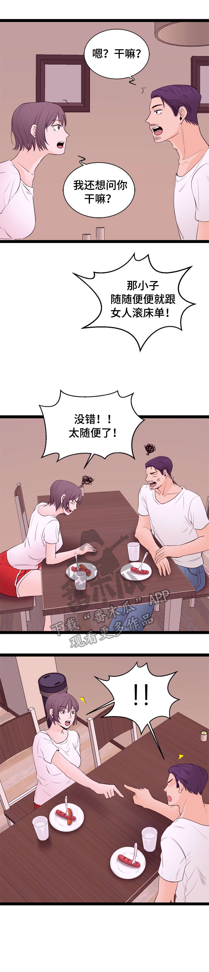 情感冷漠症的对立面漫画,第9章：名表2图