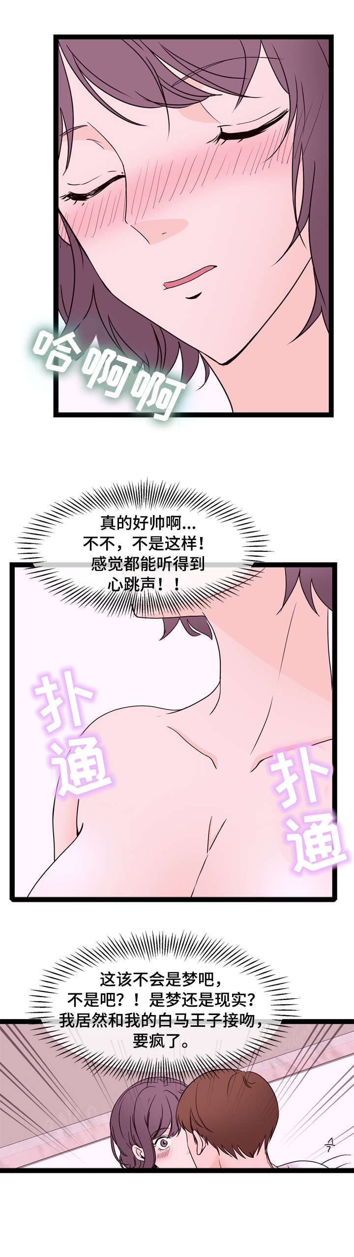 情感对立面漫画,第25章：快醒1图