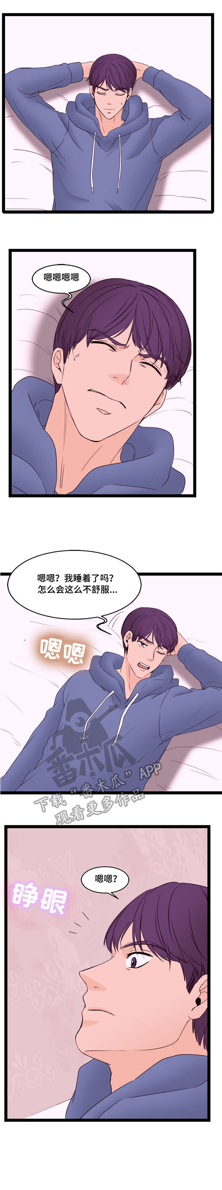 情感对立面漫画,第19章：第二个1图