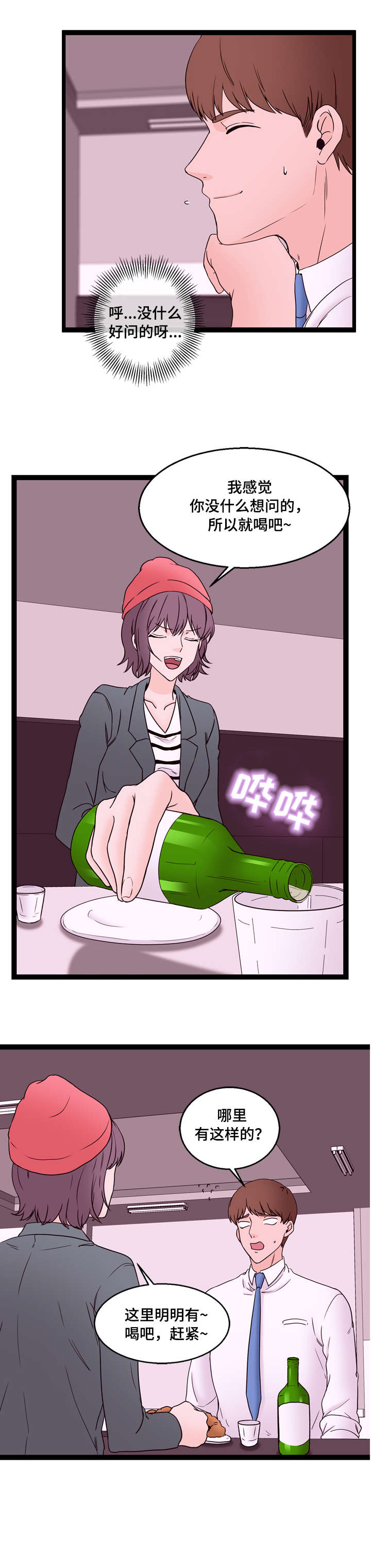 情感对立面漫画,第24章：这是哪3图