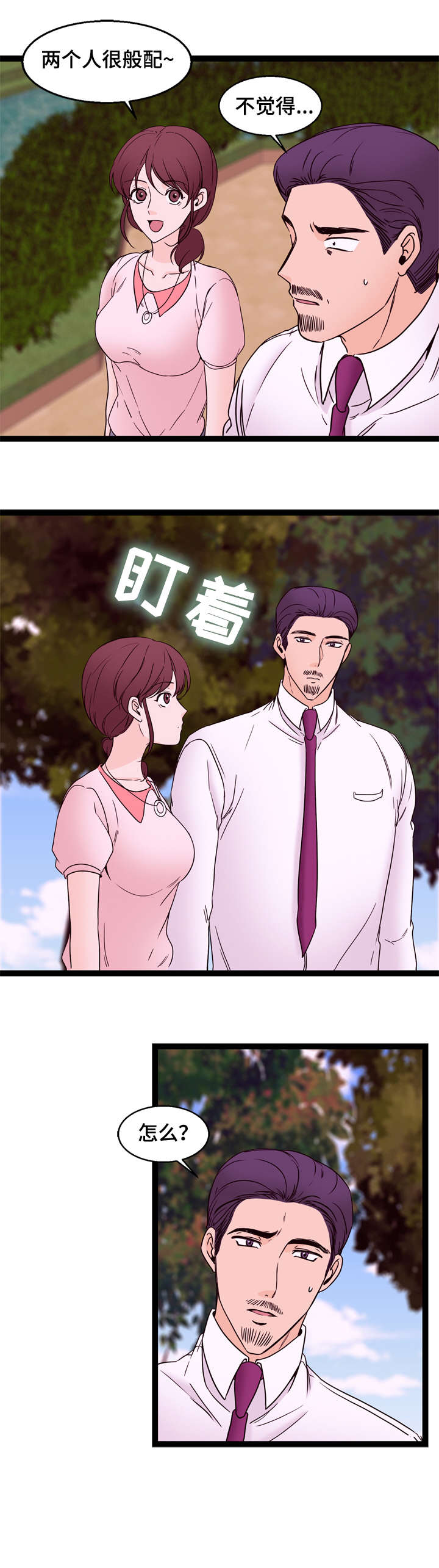 情感冷漠症的对立面漫画,第32章：交往（完结）1图