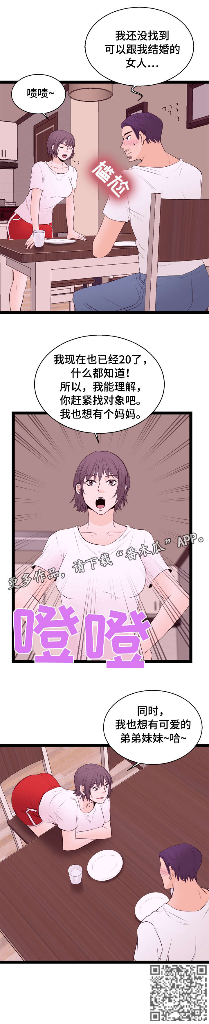情感对话在亲密关系中的作用漫画,第10章：面试1图