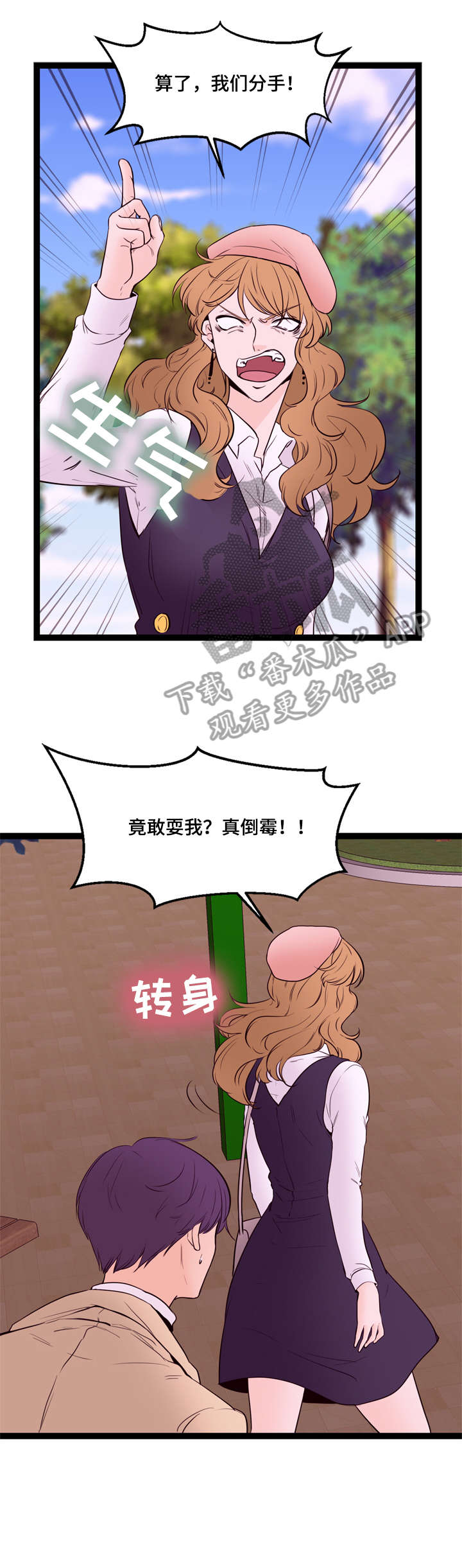情感对立面漫画,第21章：传闻1图
