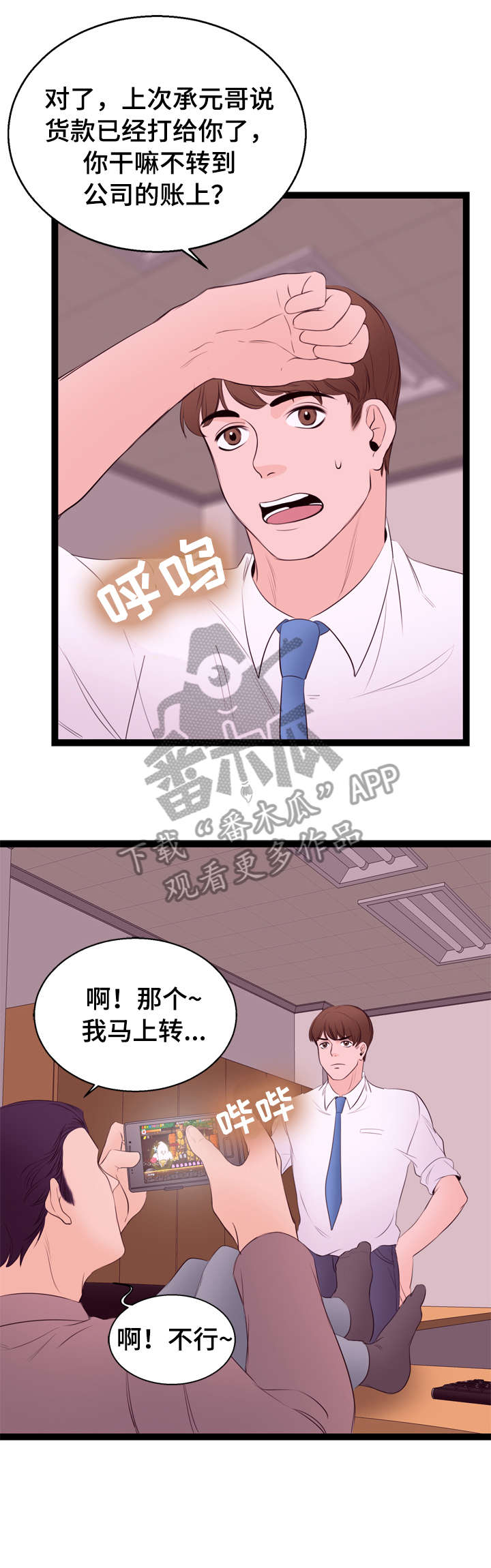 情感对立面漫画,第12章：送货1图