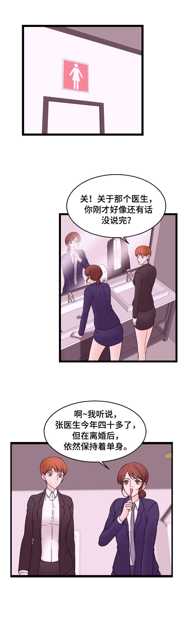 情感对立面漫画,第26章：聚餐4图