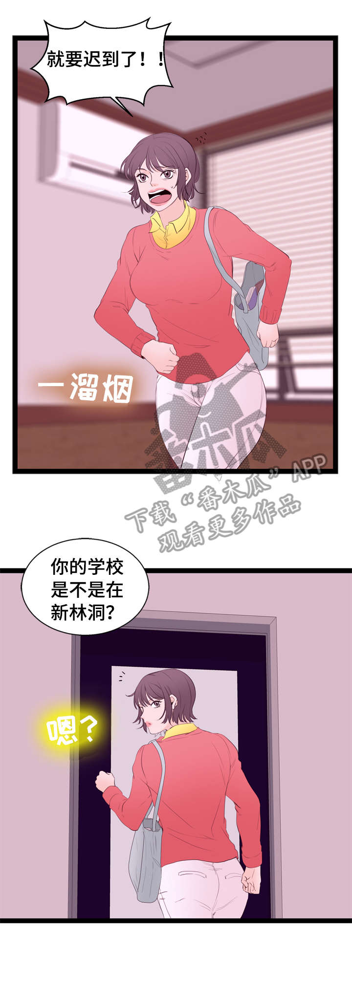 情感对于我们生命成长的作用漫画,第13章：一见钟情3图
