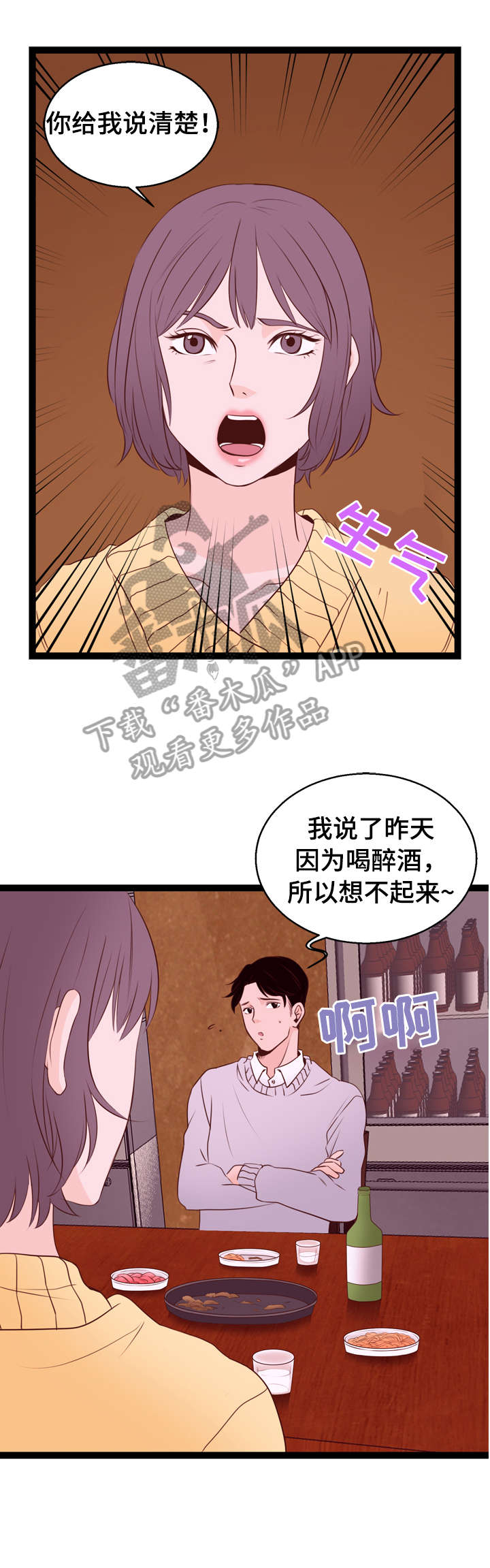 情感对话在亲密关系中的作用漫画,第6章：你醒醒4图