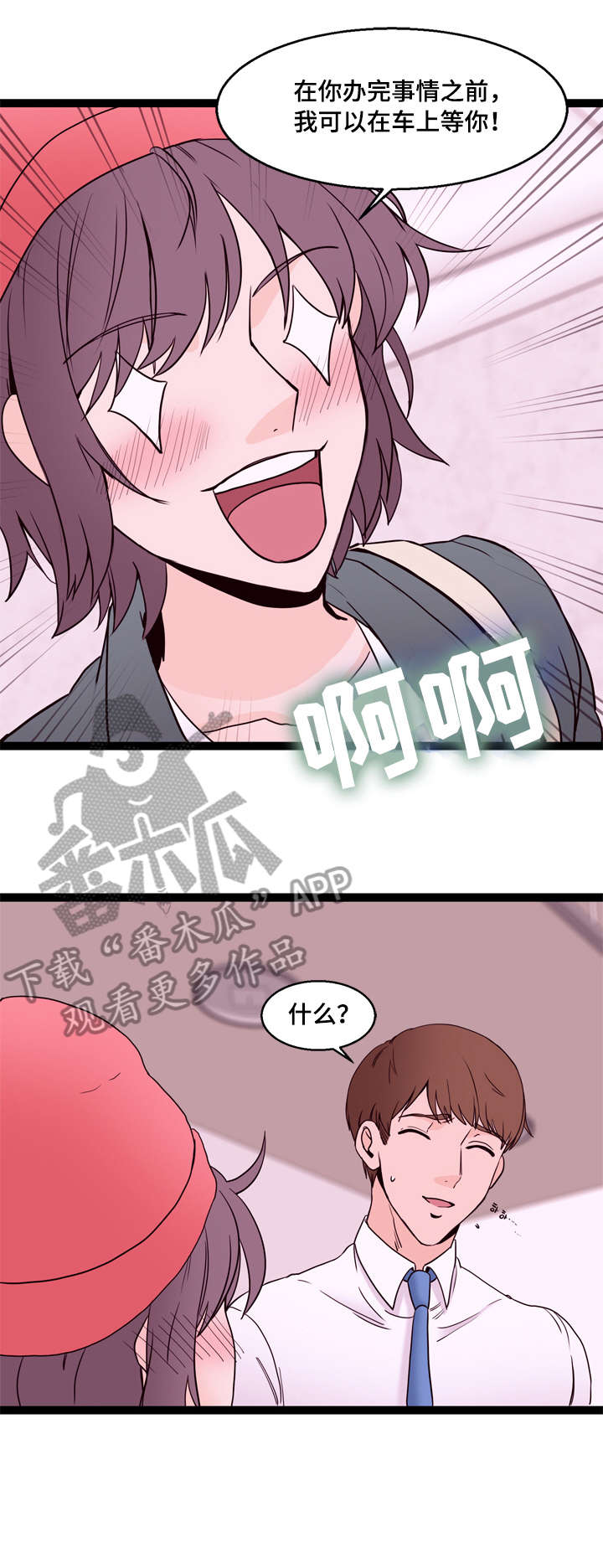 情感冷漠症的对立面漫画,第23章：请客2图