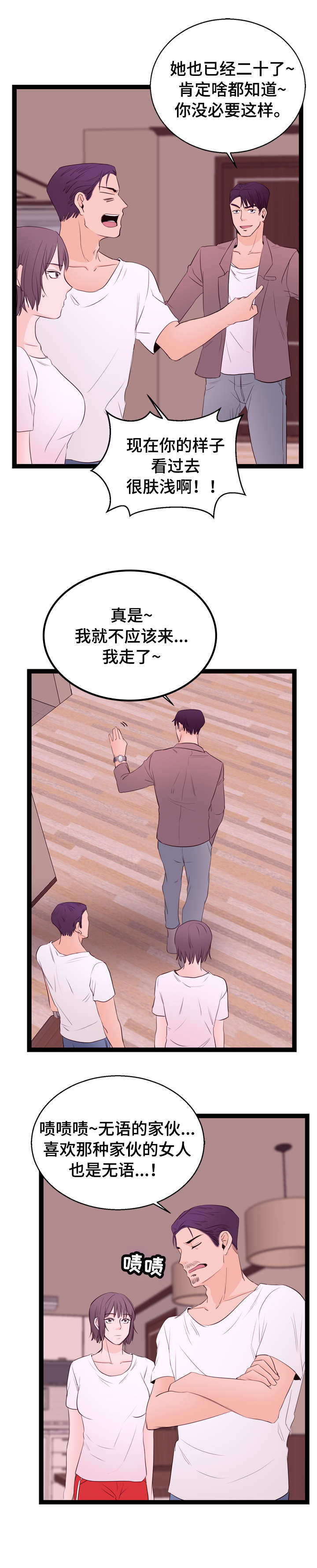 情感对话在亲密关系中的作用漫画,第10章：面试2图