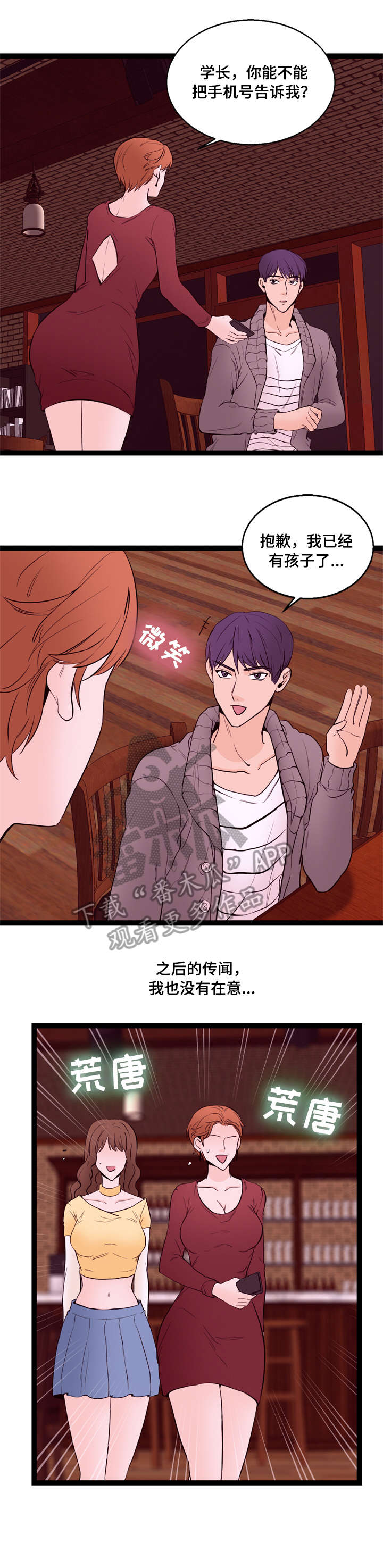 情感对立面漫画,第21章：传闻5图