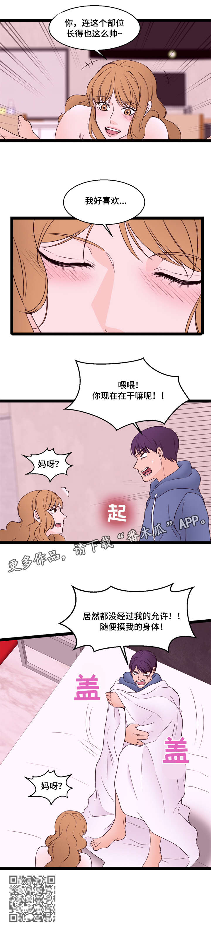 情感对立面漫画,第19章：第二个4图