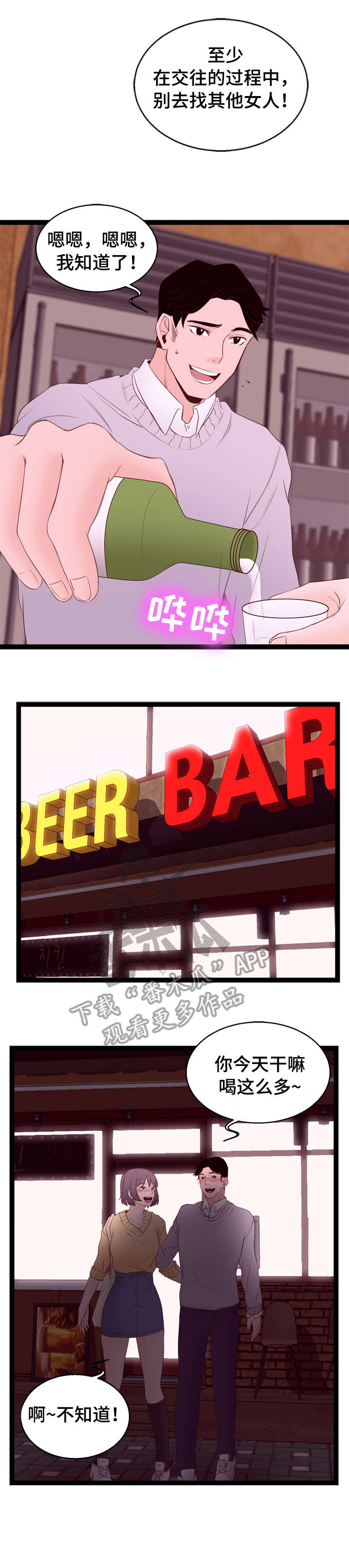 情感对抗指的是什么漫画,第6章：你醒醒1图