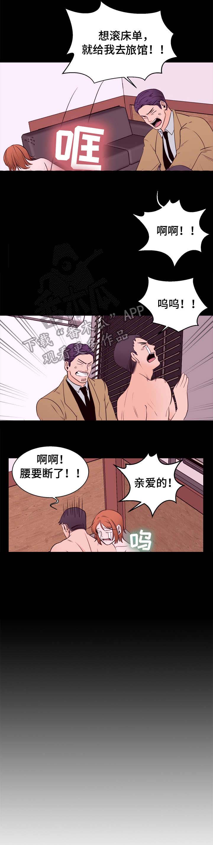 情感对立面漫画,第4章：折返3图