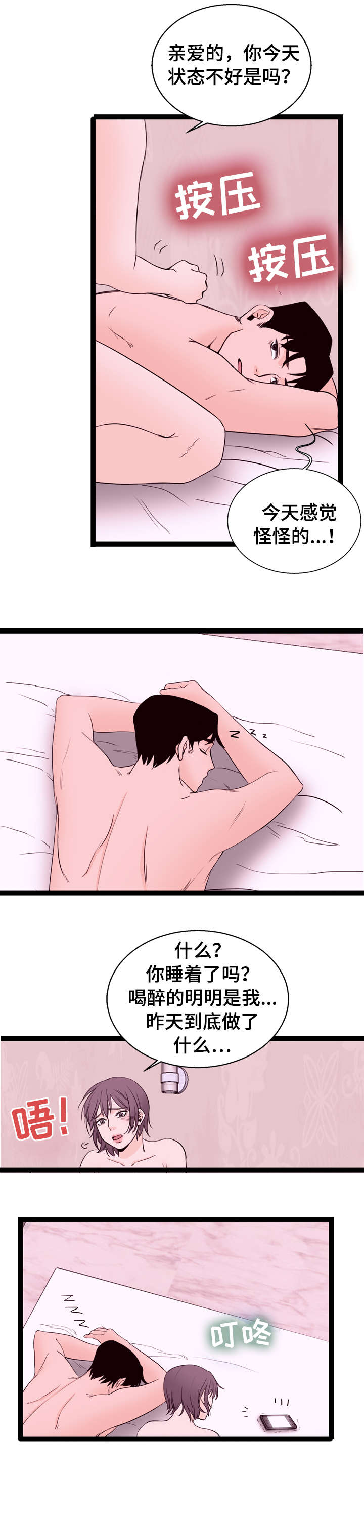 情感对立面漫画,第8章：手机2图