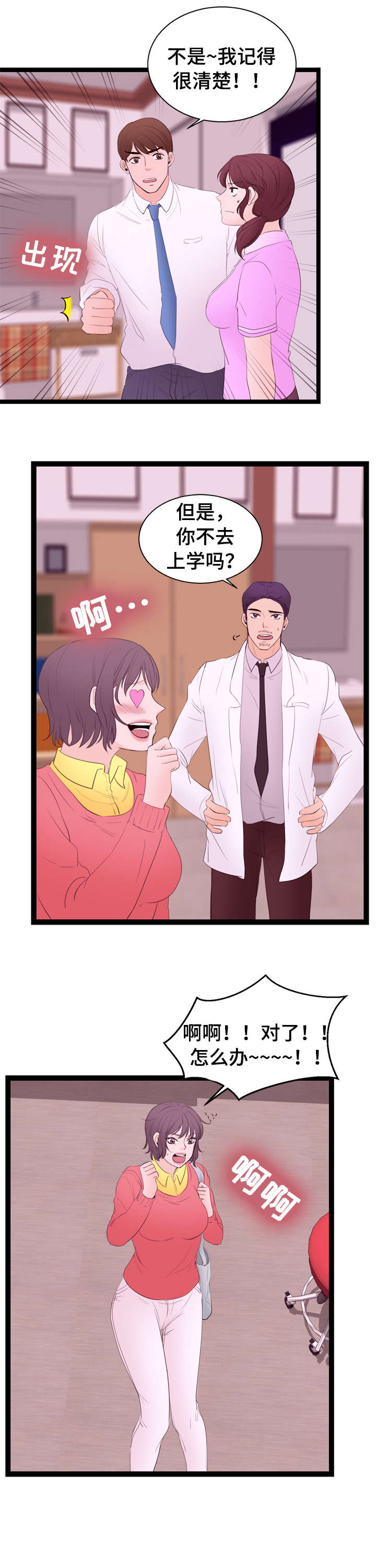 情感对于我们生命成长的作用漫画,第13章：一见钟情2图