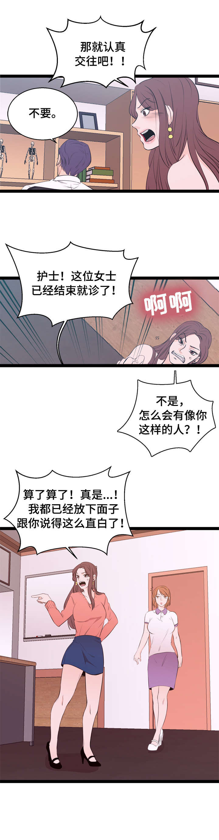 情感对立面漫画,第3章：送客2图