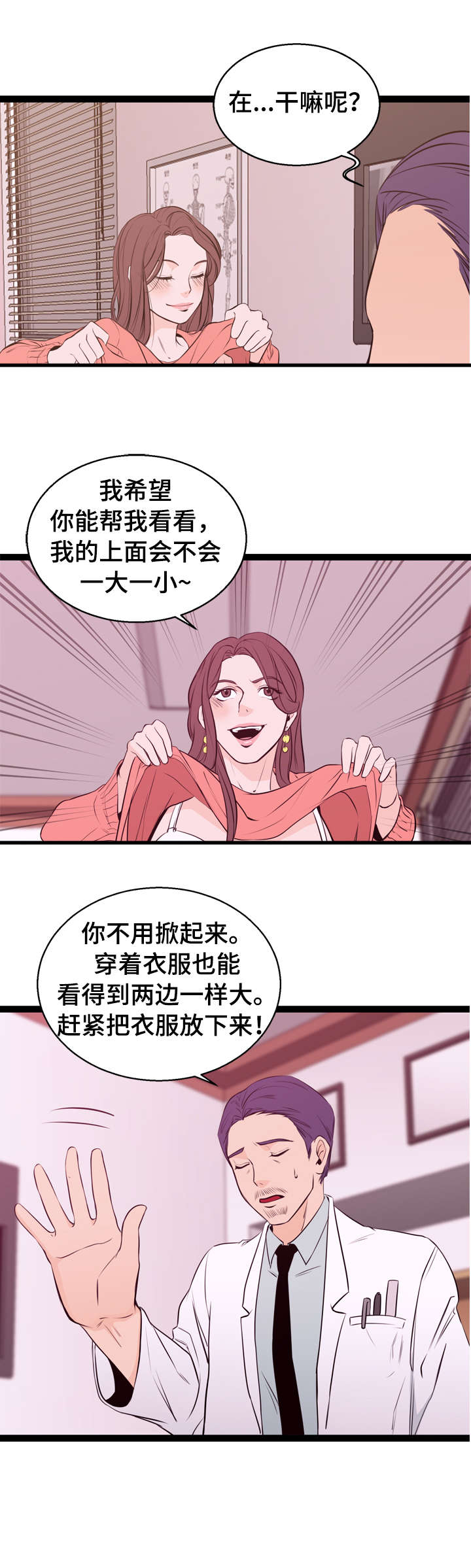 情感冷漠症的对立面漫画,第2章：患者3图