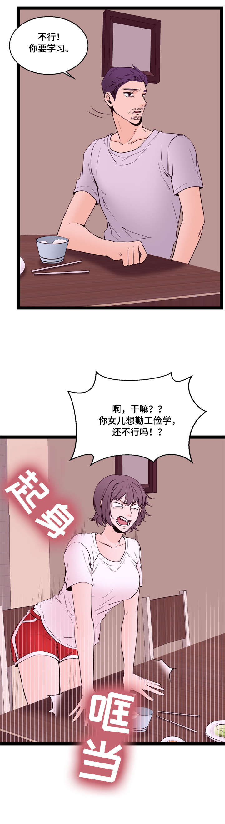 情感冷漠症的对立面漫画,第21章：传闻1图