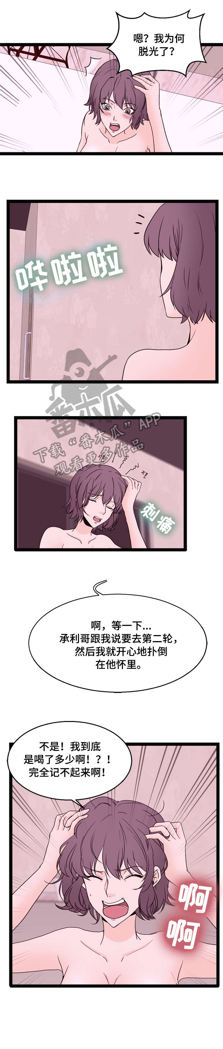 情感对话在亲密关系中的作用漫画,第24章：这是哪5图