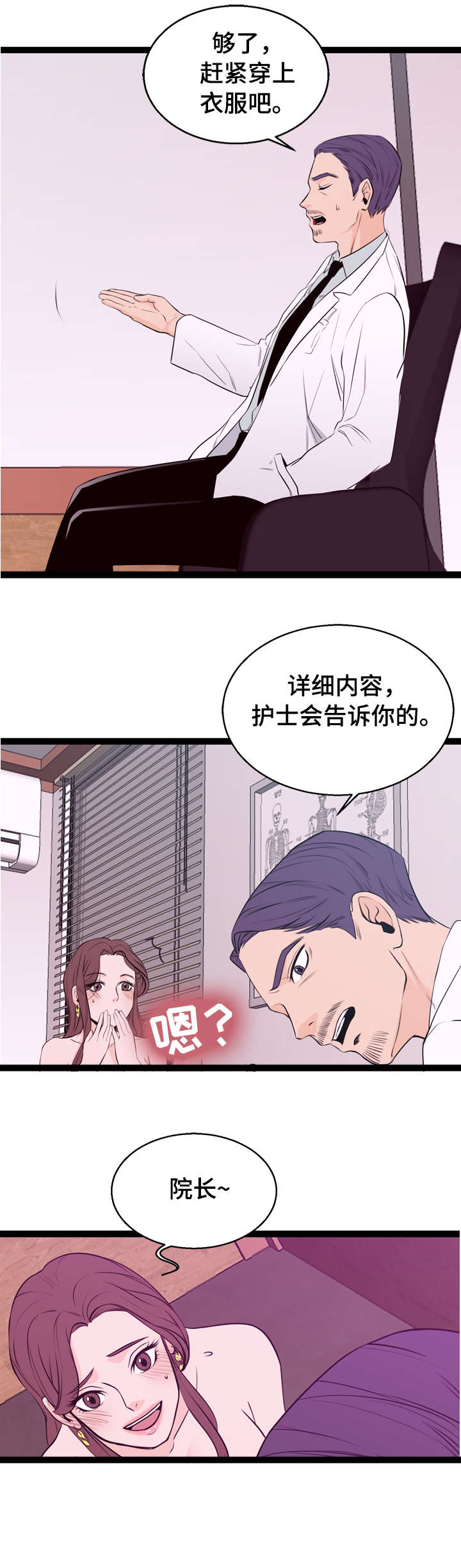 情感冷漠症的对立面漫画,第3章：送客3图