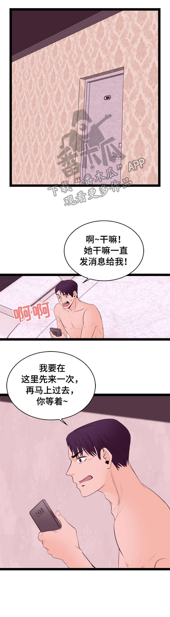 情感对话在亲密关系中的作用漫画,第10章：面试5图