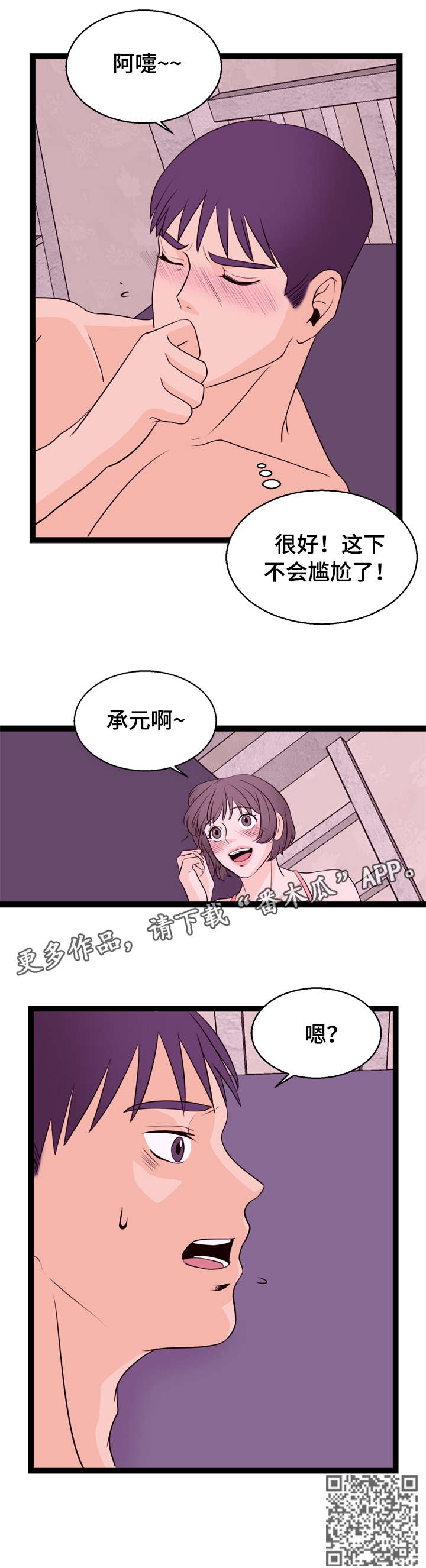 情感冷漠症的对立面漫画,第5章：第一次5图