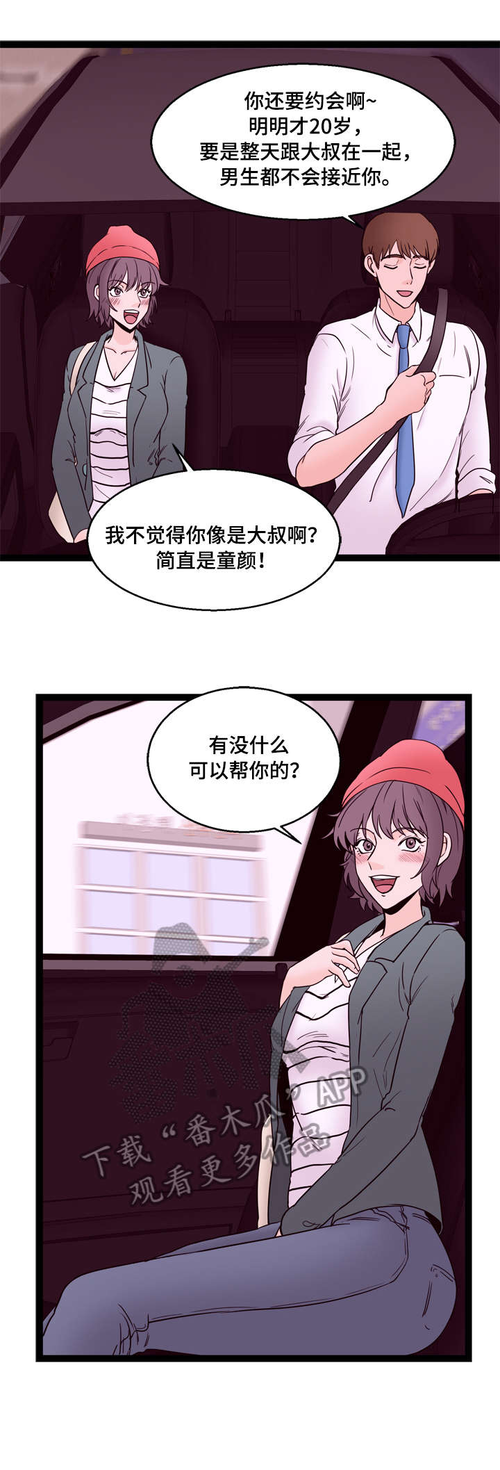 情感冷漠症的对立面漫画,第23章：请客4图