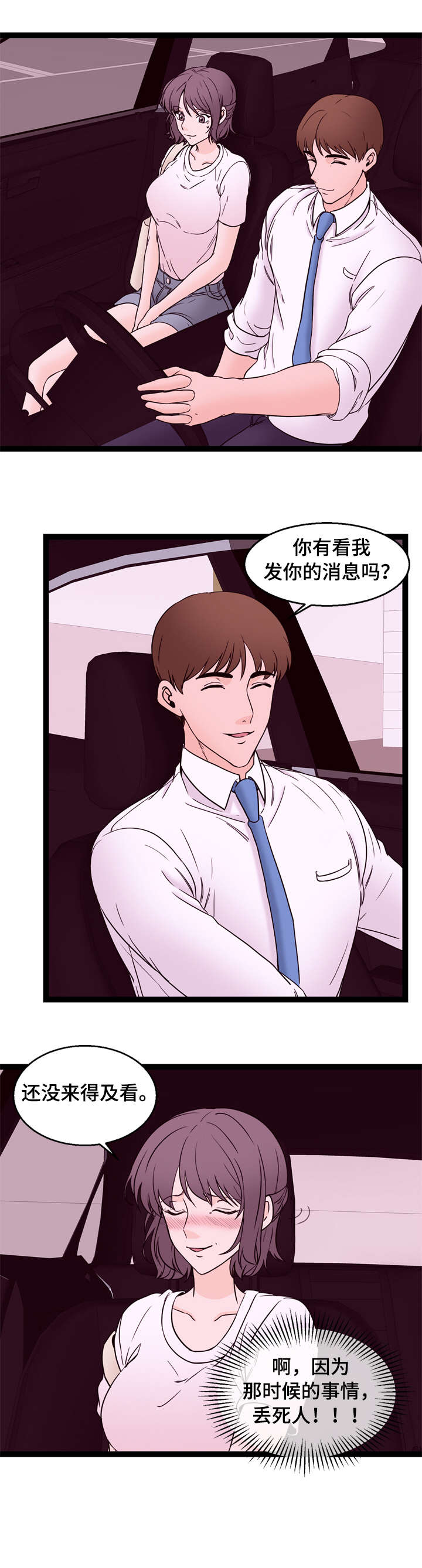 情感冷漠症的对立面漫画,第31章：果然4图