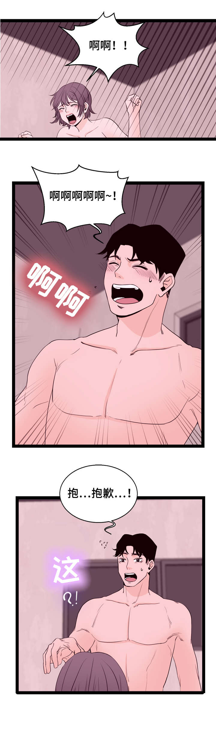 情感对立面漫画,第8章：手机5图