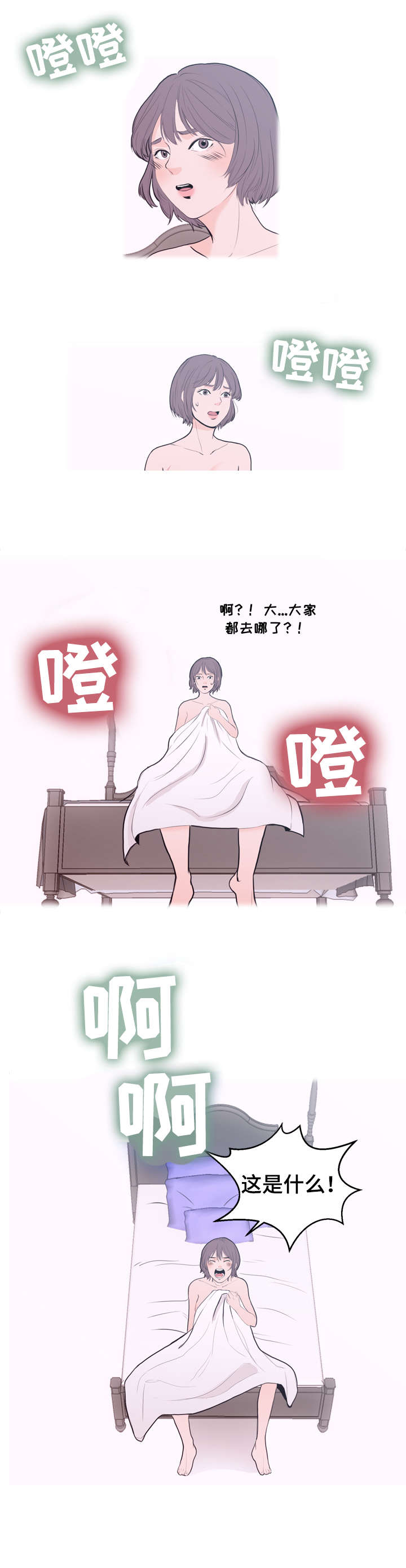 情感冷漠症的对立面漫画,第1章：梦2图