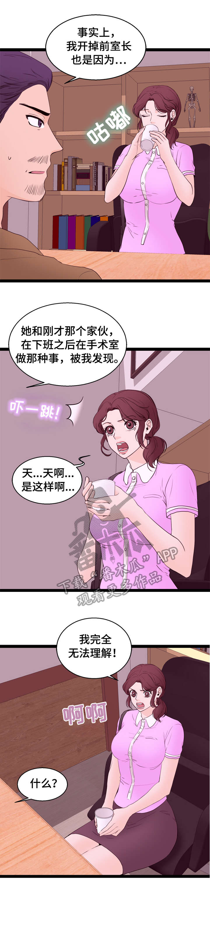 情感对立面漫画,第16章：不清楚2图