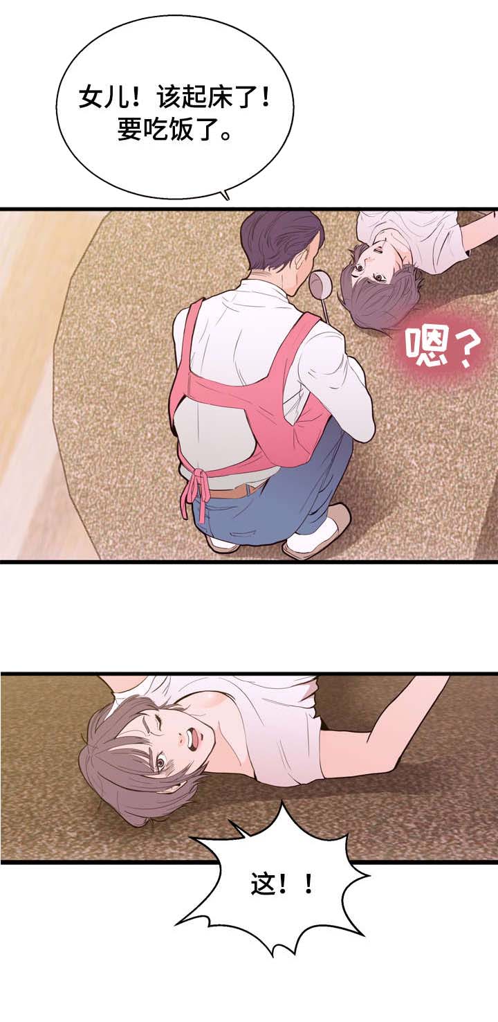 情感冷漠症的对立面漫画,第1章：梦4图